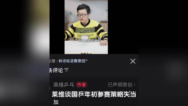 莱维谈国乒参赛策略失当致林诗栋梁靖崑接连受伤