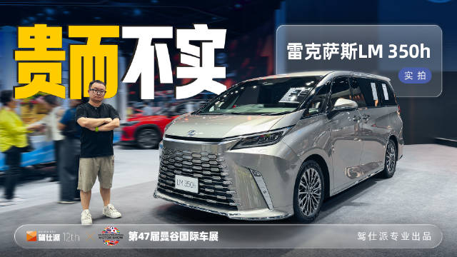 我们在泰国车展现场拍到了雷克萨斯LM