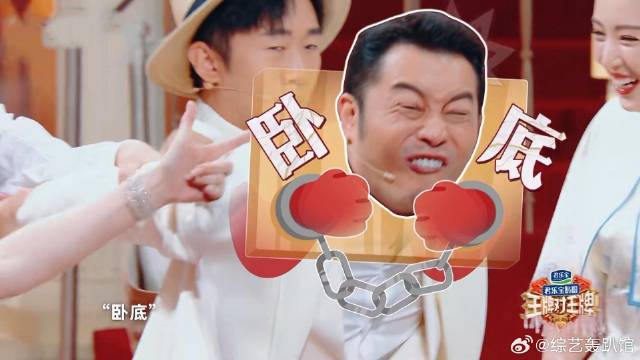 沙溢当卧底明牌玩，连续两次答错气坏关晓彤：演都不演了！