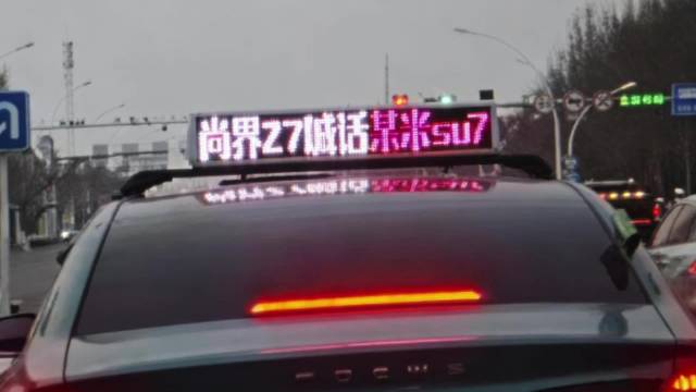 尚界Z7与小米SU7对比，外观、安全、科技谁更胜一筹