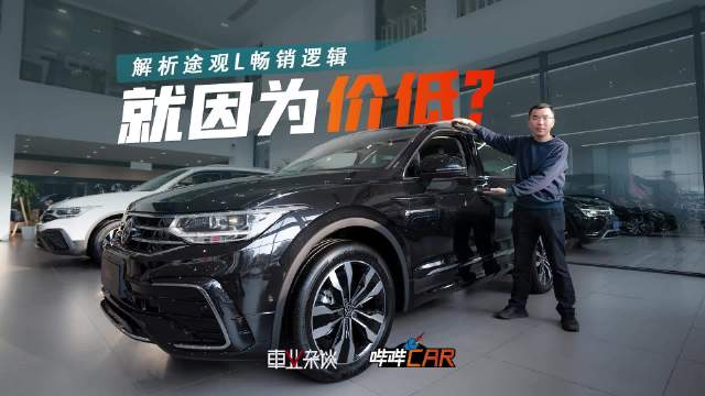 途观L减配？为啥还有人买？价格吸引人，中型SUV的体面还在