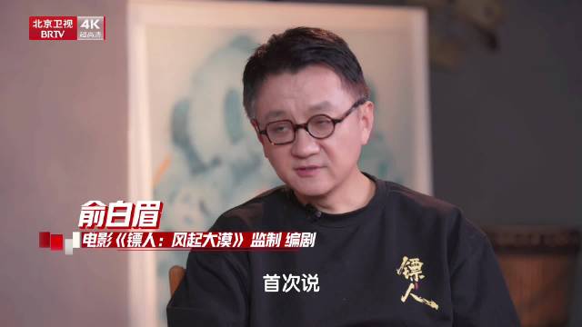 俞白眉揭秘《镖人》幕后，吴京李连杰功夫对决