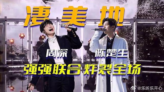神级舞台！周深陈楚生声生不息合作《凄美地》，强强联合炸裂全场