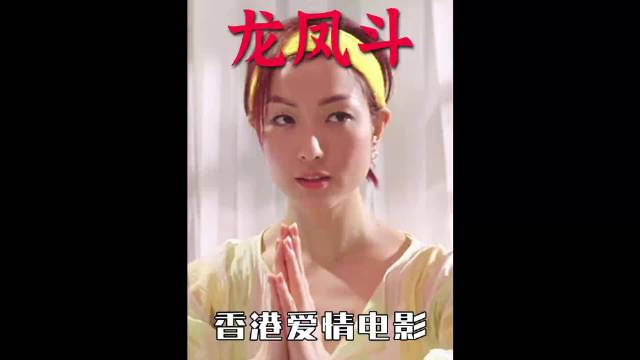 所有的较量都是害怕失去，所有的隐瞒都是太过在乎 郑秀文 /刘德华