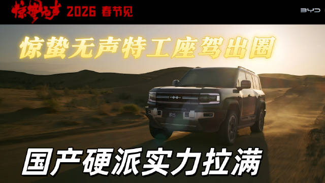 《惊蛰无声》国产座驾抢镜，方程豹腾势展现实力