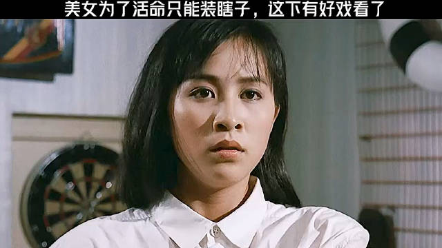 女子装盲求生反陷困境