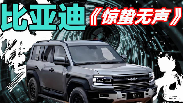 看《惊蛰无声》，别忽视其中的国产车：比亚迪大显神威