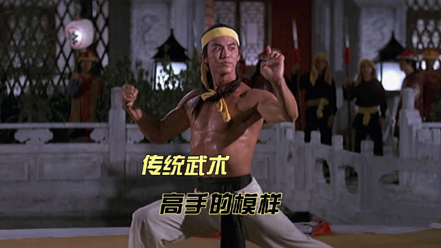 武术：宁练筋长一寸，不练肉厚三分！