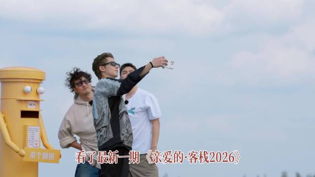 三傻兄弟客栈海边聊天，好温馨的画面！客栈你懂我们想看什么的