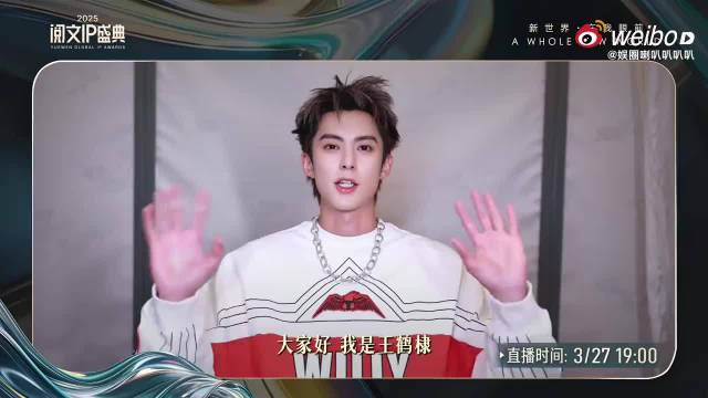 王鹤棣缺席阅文盛典,许七安形象亮相现场