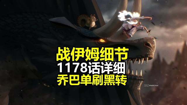详细情报视频：战伊姆细节，乔巴单刷黑转巨兵！ 海贼王航海王