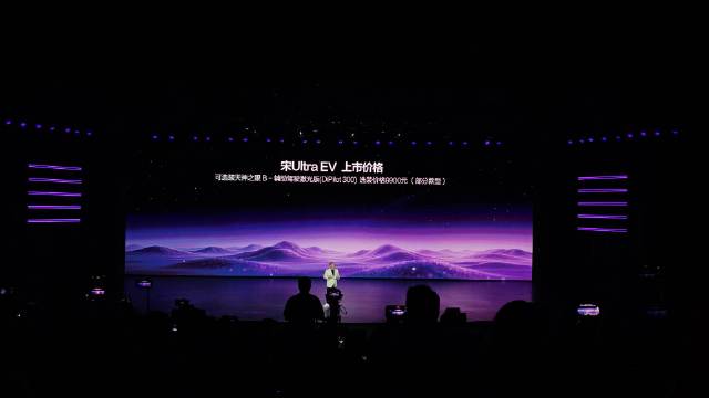 比亚迪宋Ultra EV上市15.19万起，标配二代刀片电池和闪充