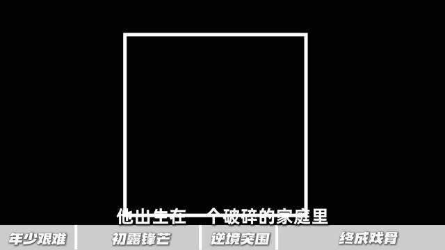 从赌鬼家庭走到影坛巅峰，梁朝伟有着怎样的一段传奇？