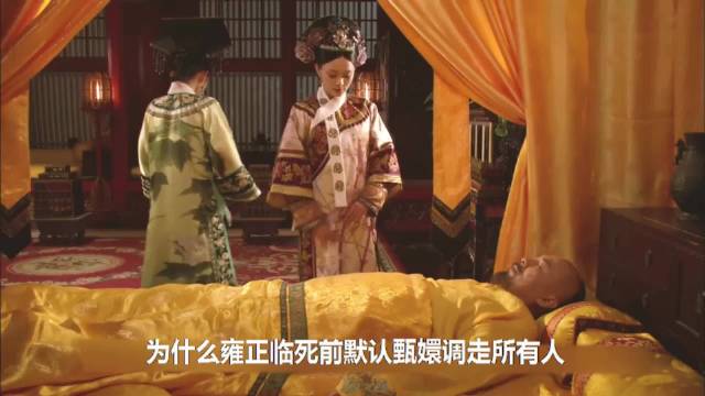 甄嬛传大胖橘丝前默认甄嬛调走所有人却留下最后伏笔