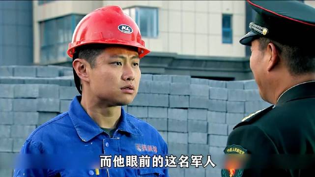 农民工小伙，竟被特种部队军官看上！