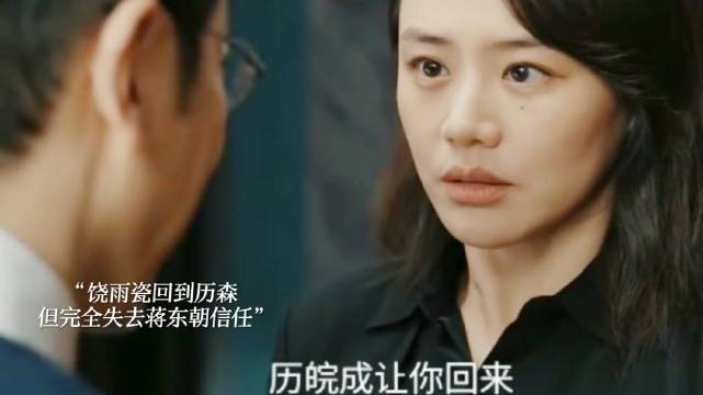 饶雨瓷回归历森遭蒋东朝冷遇，柏庆瑜指使白靓靓逼其崩溃