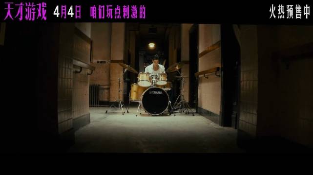 彭昱畅丁禹兮新片《天才游戏》预告曝光，天才少年对决富家公子