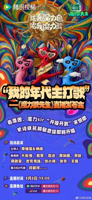 大张伟和龚琳娜在《魔力歌先生》中碰撞出了哪些综艺名场面？