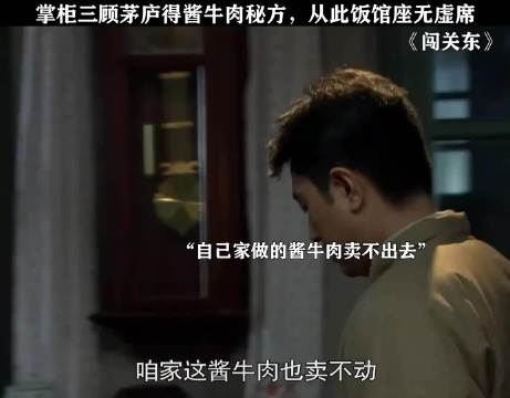 闯关东 朱传文 三顾茅庐