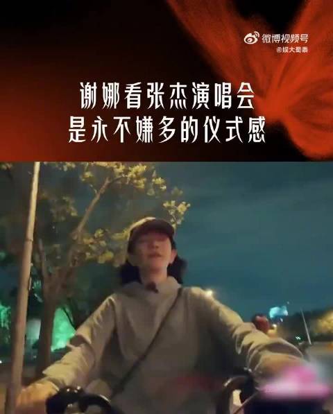 谢娜夜骑赴鸟巢为张杰送花，沈凌同行