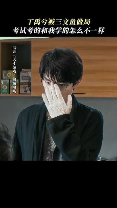 观众对丁禹兮在《天才游戏》中的表现有哪些评价和期待？