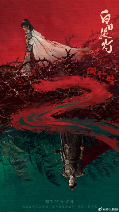 陈飞宇迪丽热巴主演《白日提灯》两集短剧