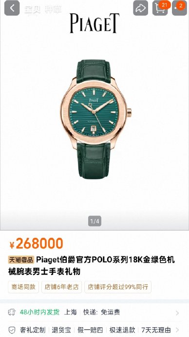 张真源佩戴的PIAGET伯爵绿盘腕表具体是哪款型号，价值多少钱？