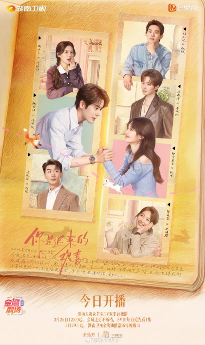 除了白鹿，还有哪些艺人帮忙宣传了《你是迟来的欢喜》这部剧？