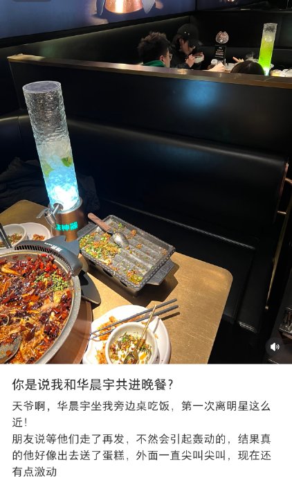 华晨宇低调排队吃烤鱼 还与邻桌粉丝合唱生日歌
