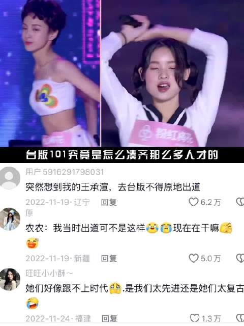 台版101女生选秀 原来比舞台精彩的是本人