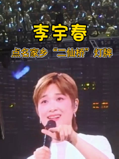 李宇春演唱会cue二仙桥灯牌为成都打call