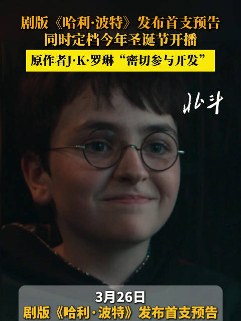 剧版哈利波特首支预告