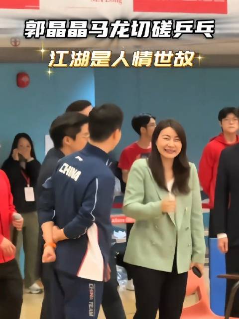 马龙郭晶晶切磋乒乓球！马龙的快乐乒乓里满满的人情世故，郭晶晶太开心了！