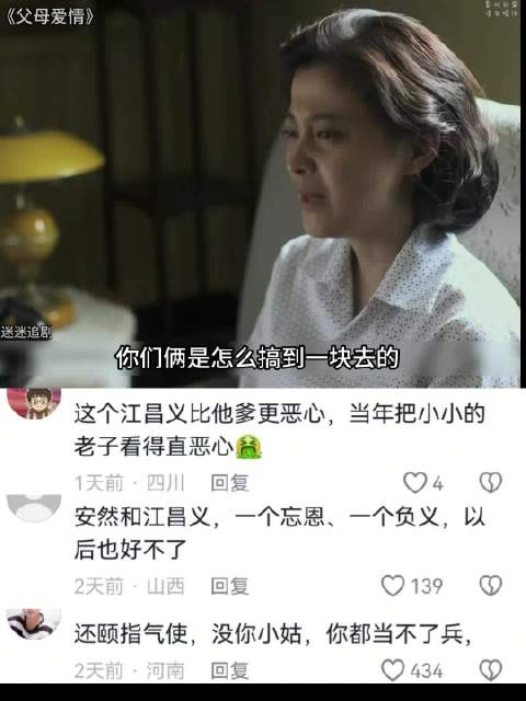 江昌义屡次伤害江德福安杰,梅婷演技获赞