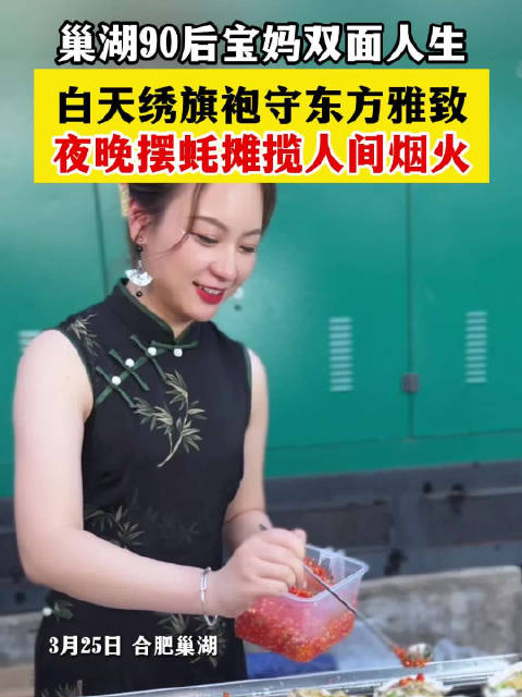 合肥一宝妈惊艳夜市合肥90后宝妈穿旗袍卖生蚝