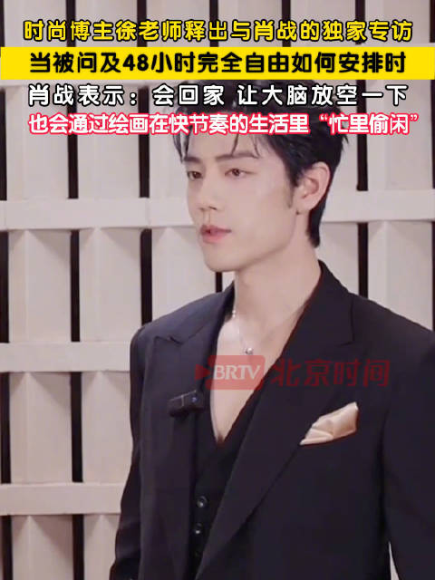 肖战没空也画画