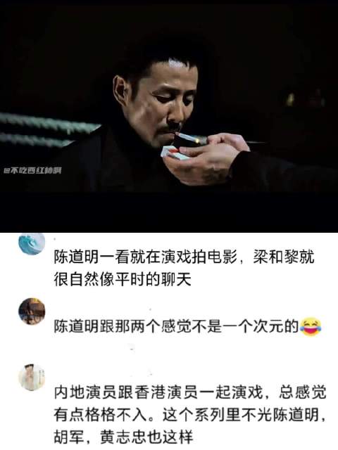干我们这行见不得光， 陈道明 梁朝伟 黎明