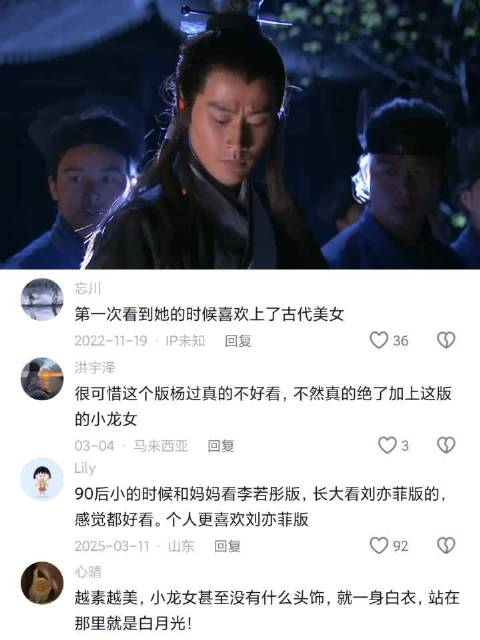 第一次看小龙女的这段出场，以为这是真的仙女下来演电视了