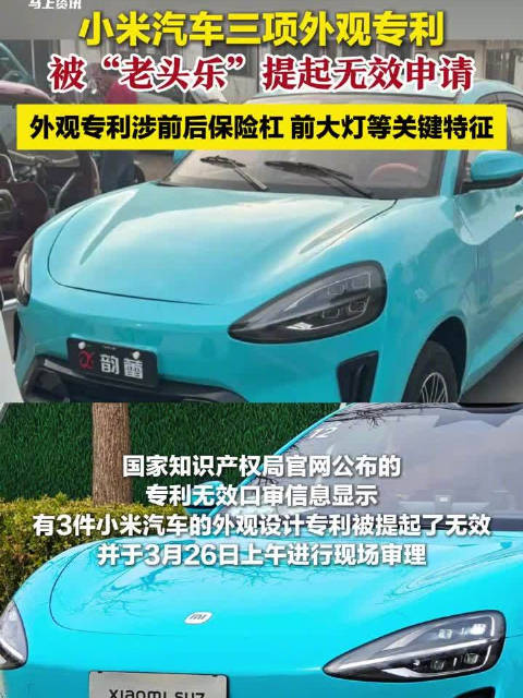 老头乐企业回应起诉小米汽车：双方已于3月25日达成和解，和解内容暂不方便透露