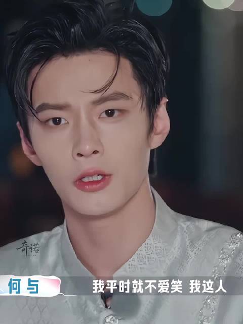 何与自称不苟言笑，粉丝调侃其反差萌