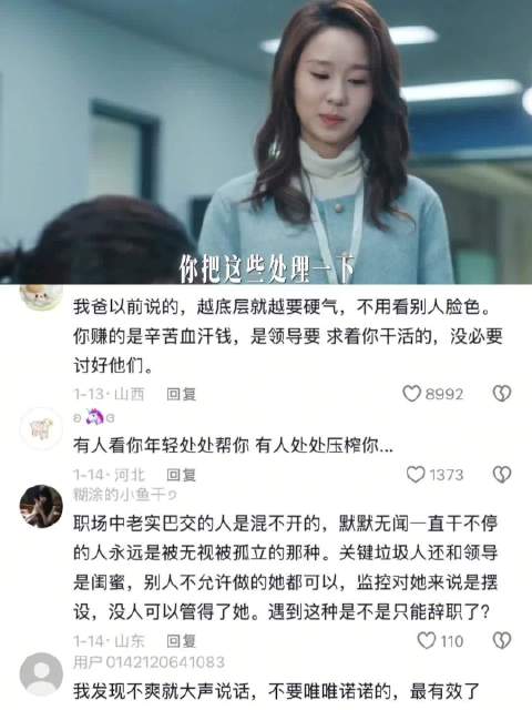 职场霸凌？敢惹我，你算是踢倒铁板了 秋雪漫过的冬天 张子枫 张新成