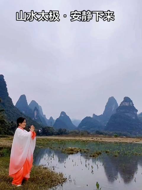 桂林山水间习练太极寻心灵宁静