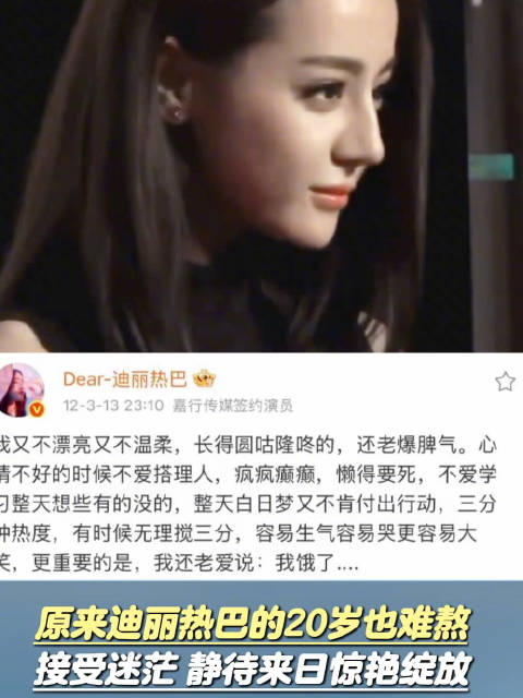 原来迪丽热巴的20岁也难熬
