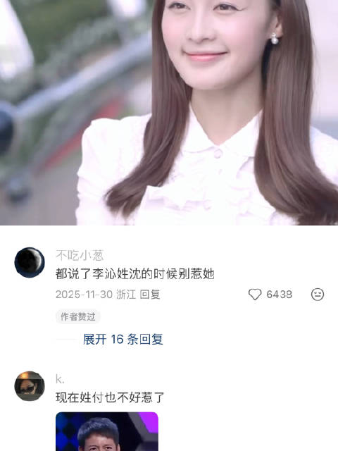 都说了李沁姓沈的时候别惹她！ 李沁｜千金归来｜追风者｜锦绣南歌