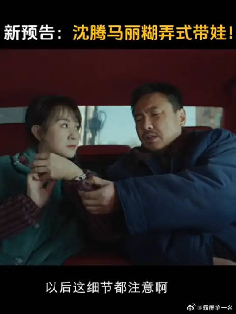 沈腾马丽带小孩，主打一个糊弄式养娃！