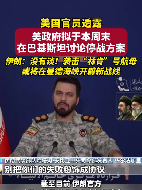 白宫坚持称美伊仍在谈判