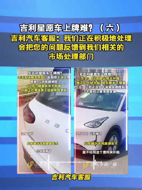 吉利星愿车上牌难，客服称正积极处理并反馈