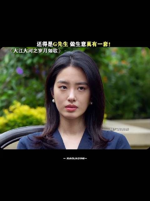 不愧是G先生，做生意就是厉害！