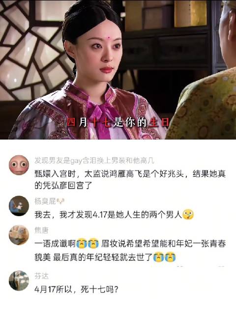 《甄嬛传》台词暗藏宿命，无心之言预示结局