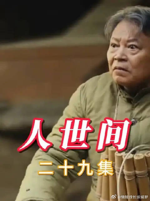 周秉义遇炸药亲弟舍命相护